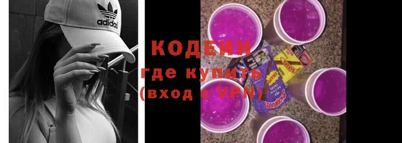 купить наркотики сайты  Белоярский  Codein Purple Drank 